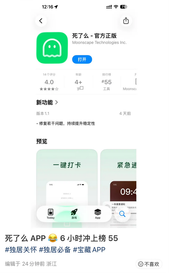 死了么App突然爆火 有网友认为名字膈应